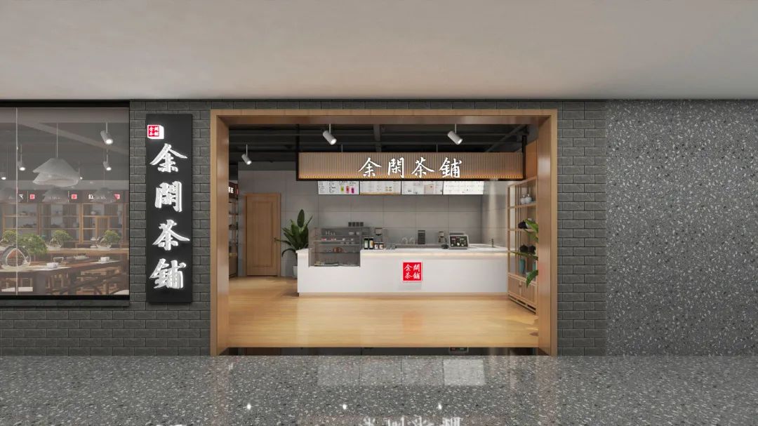 餘閒茶鋪門店科學規劃杜絕一店套百店