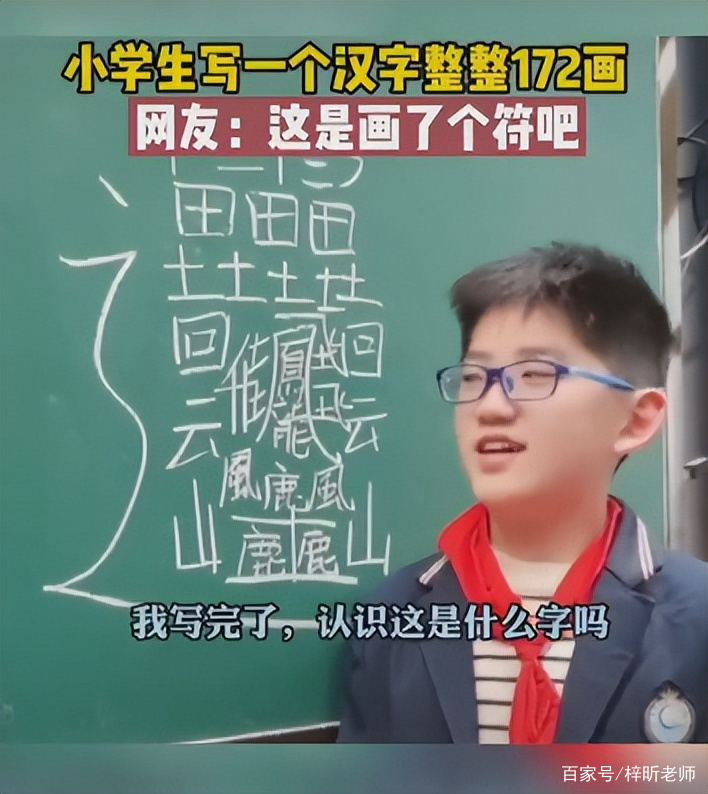 172画的字的简介