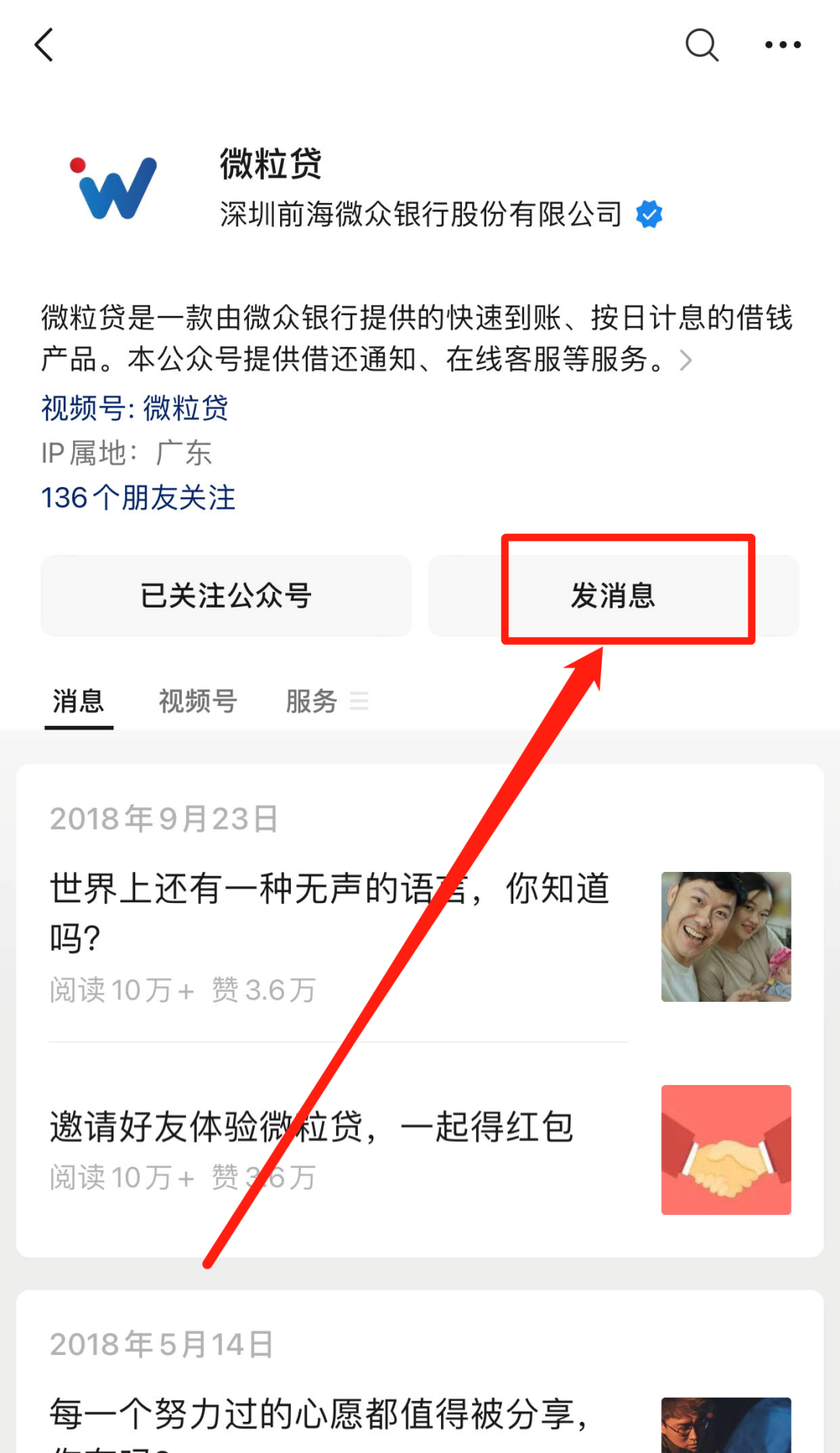 如何快速关闭微粒贷!