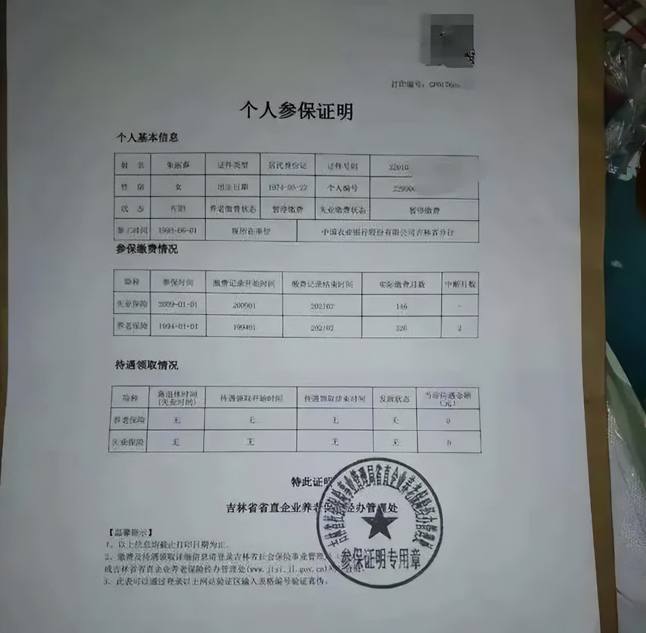 冒名顶替30年,银行上班到退休,被顶替者,到处打工,曾收废品!