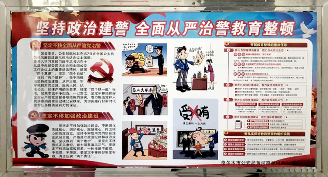 教育整顿试点丨格尔木市公安局黄河路派出所切实加强阵地宣传工作