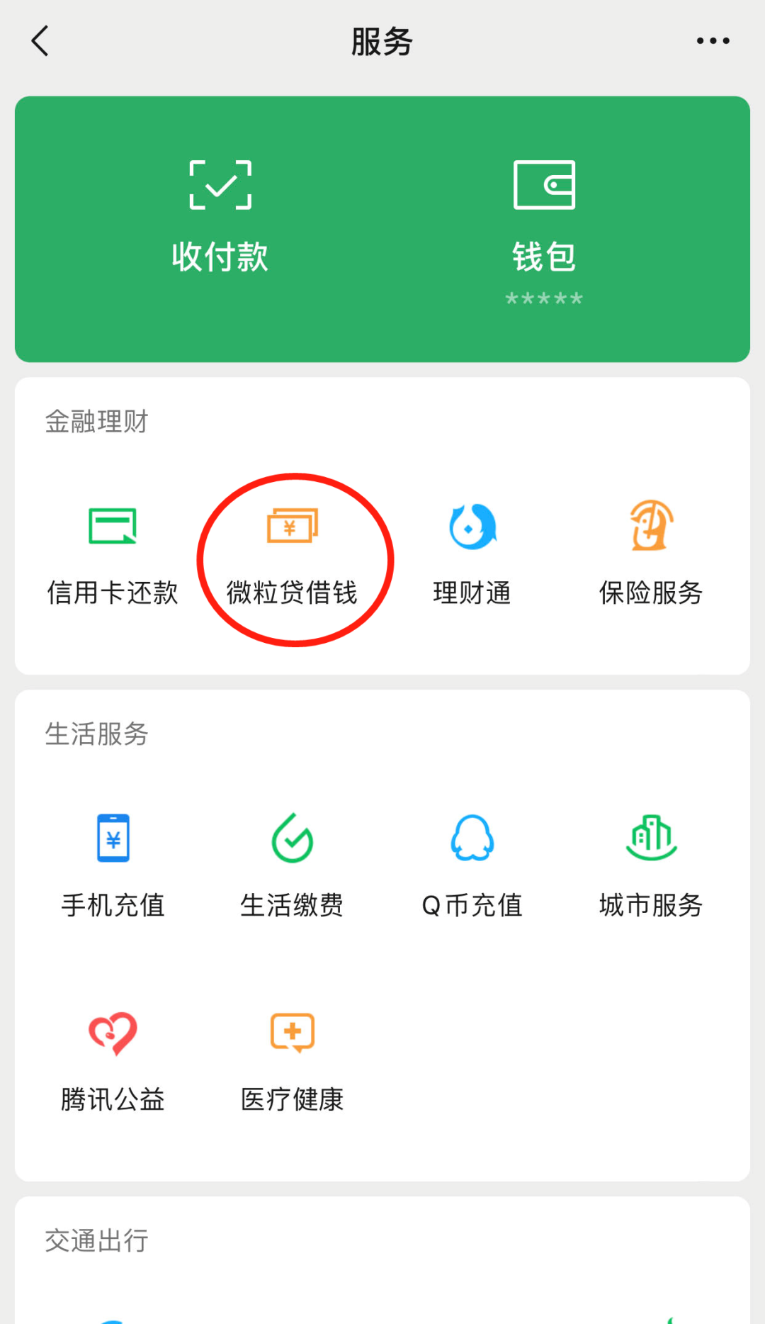 如何快速关闭微粒贷!