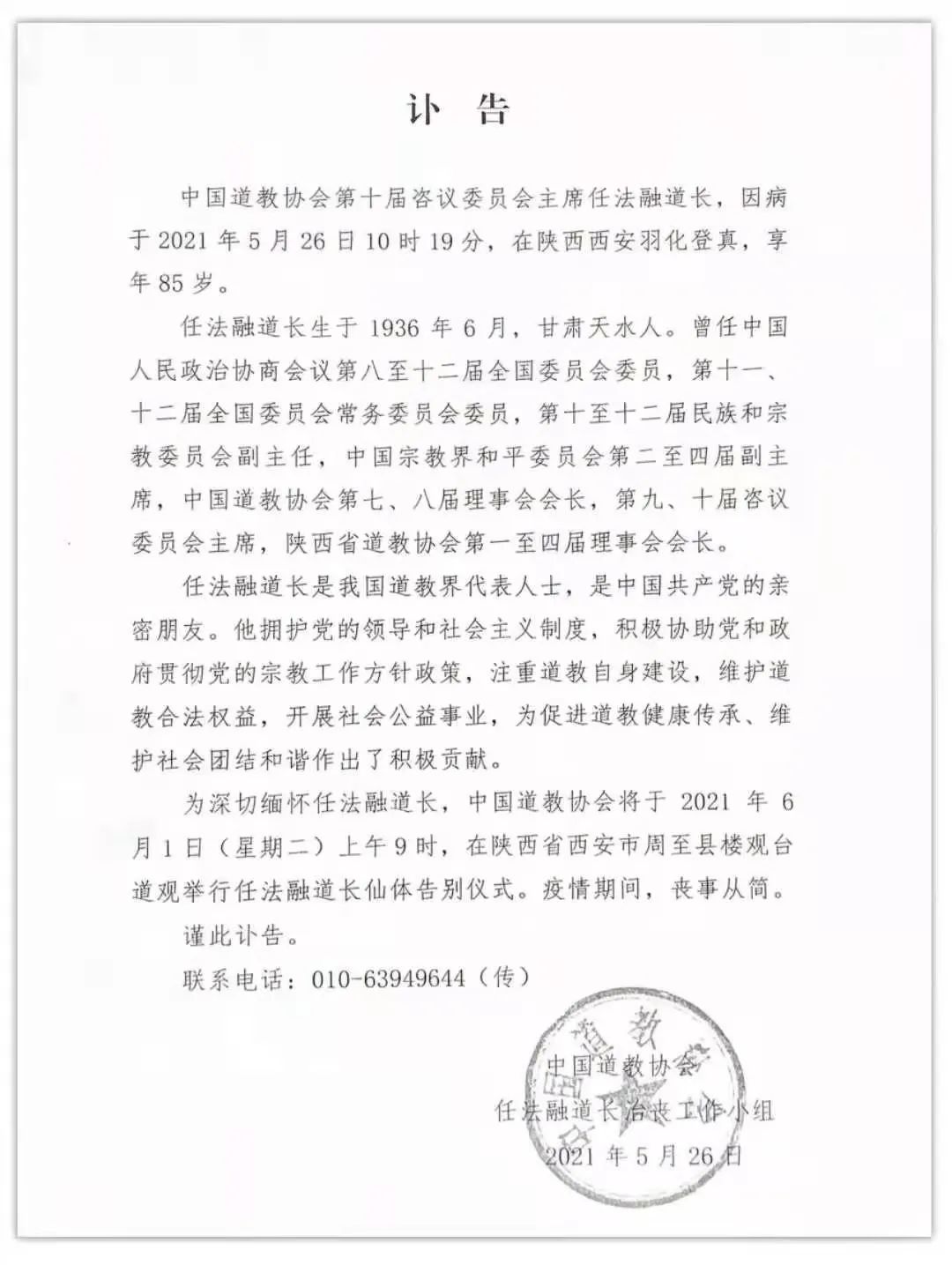 任法融印章图片