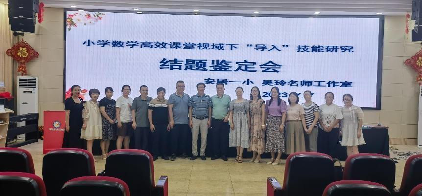 课题结题展硕果 踔厉奋发谱新篇-吴玲名师工作室区级课题顺利结题