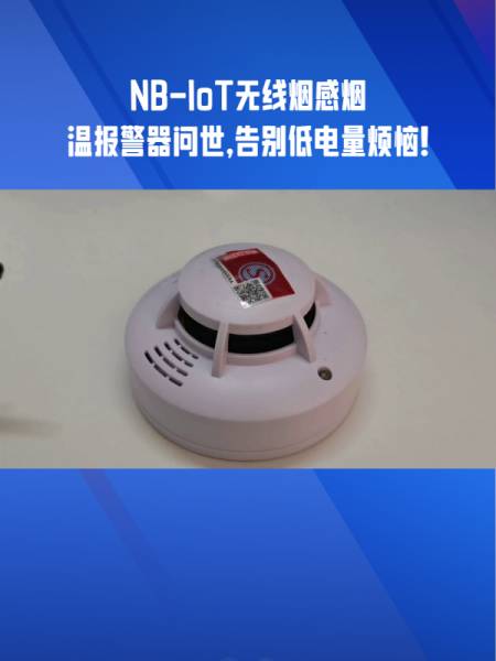 无线烟感烟温一体报警器,让您家更安全!-度小视