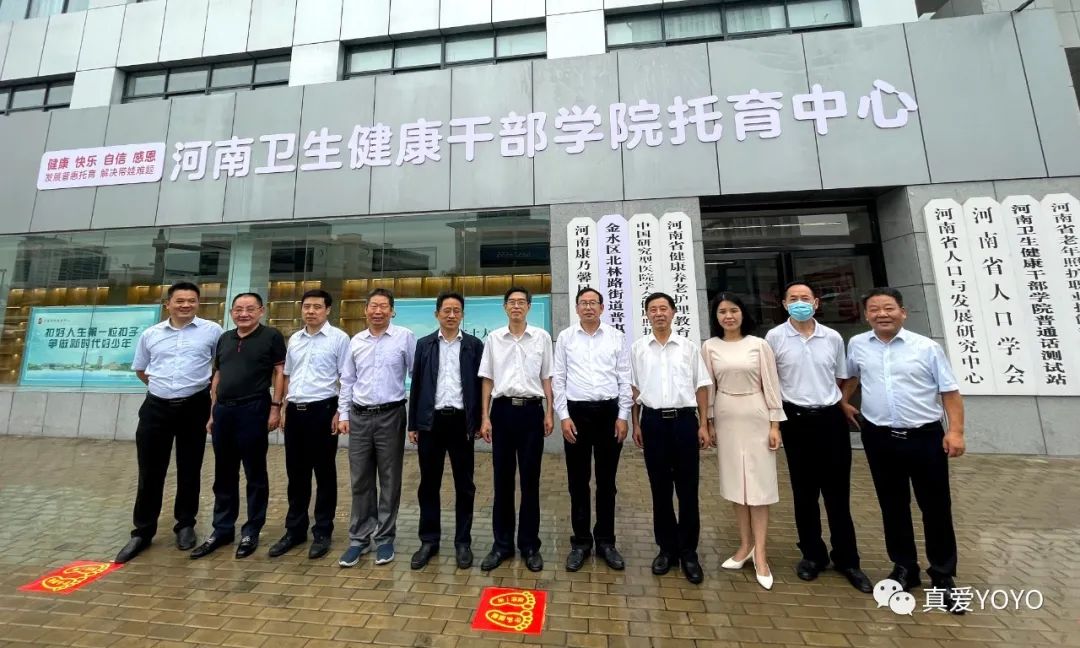 河南卫生健康干部学院&真爱幼幼"公建民营"托育中心盛大揭牌