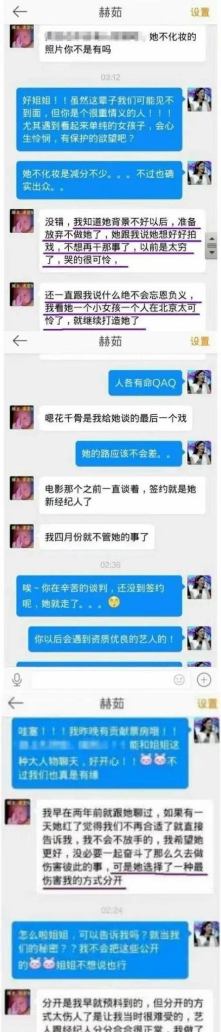 赵丽颖赫茹聊天记录图片