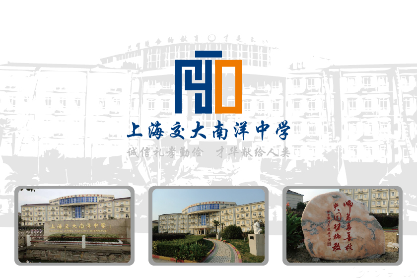 上海交大南洋中学2023-24年招生入学时间,要求,学费及课程体系