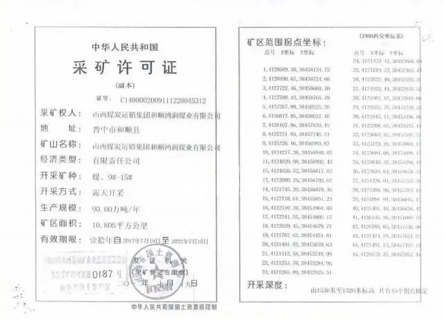 山西鸿润公司越界盗采被指超百亿 偷税十多亿元