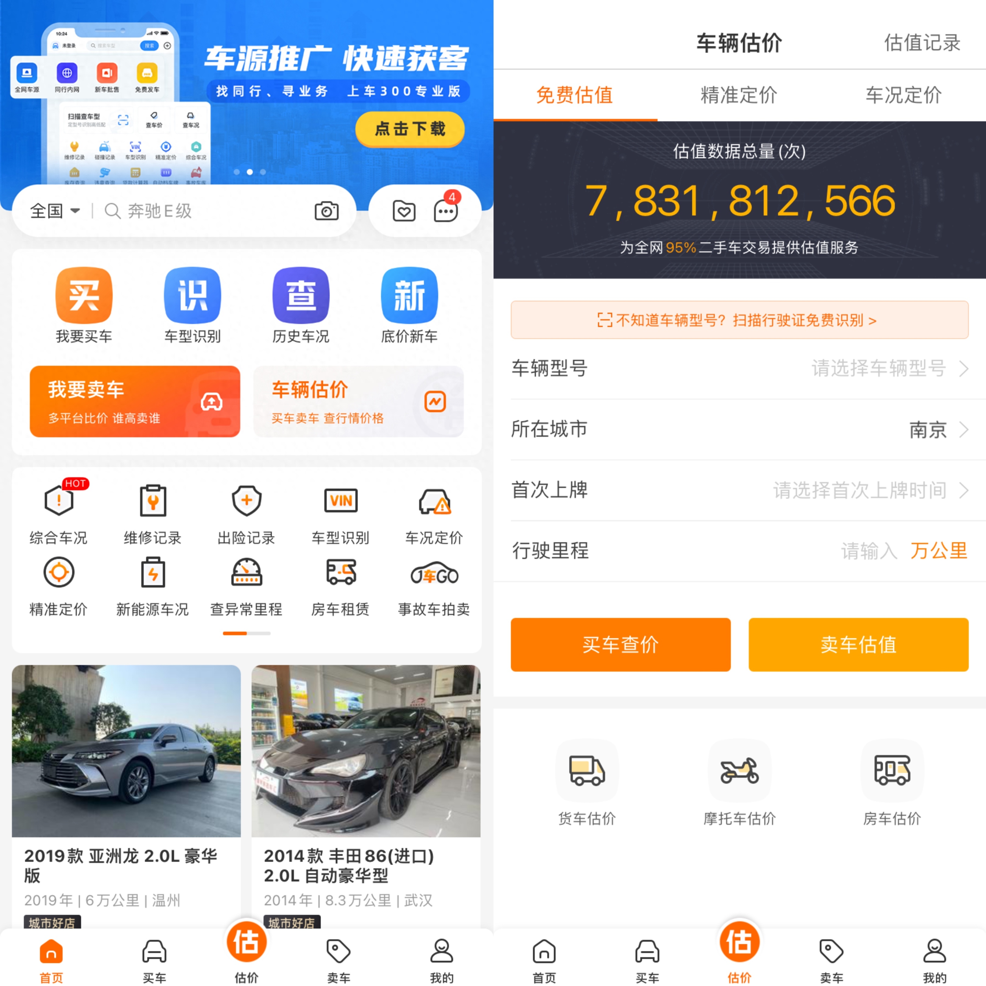 二手车估价计算器有哪些?二手车估价查询免费软件有哪些?