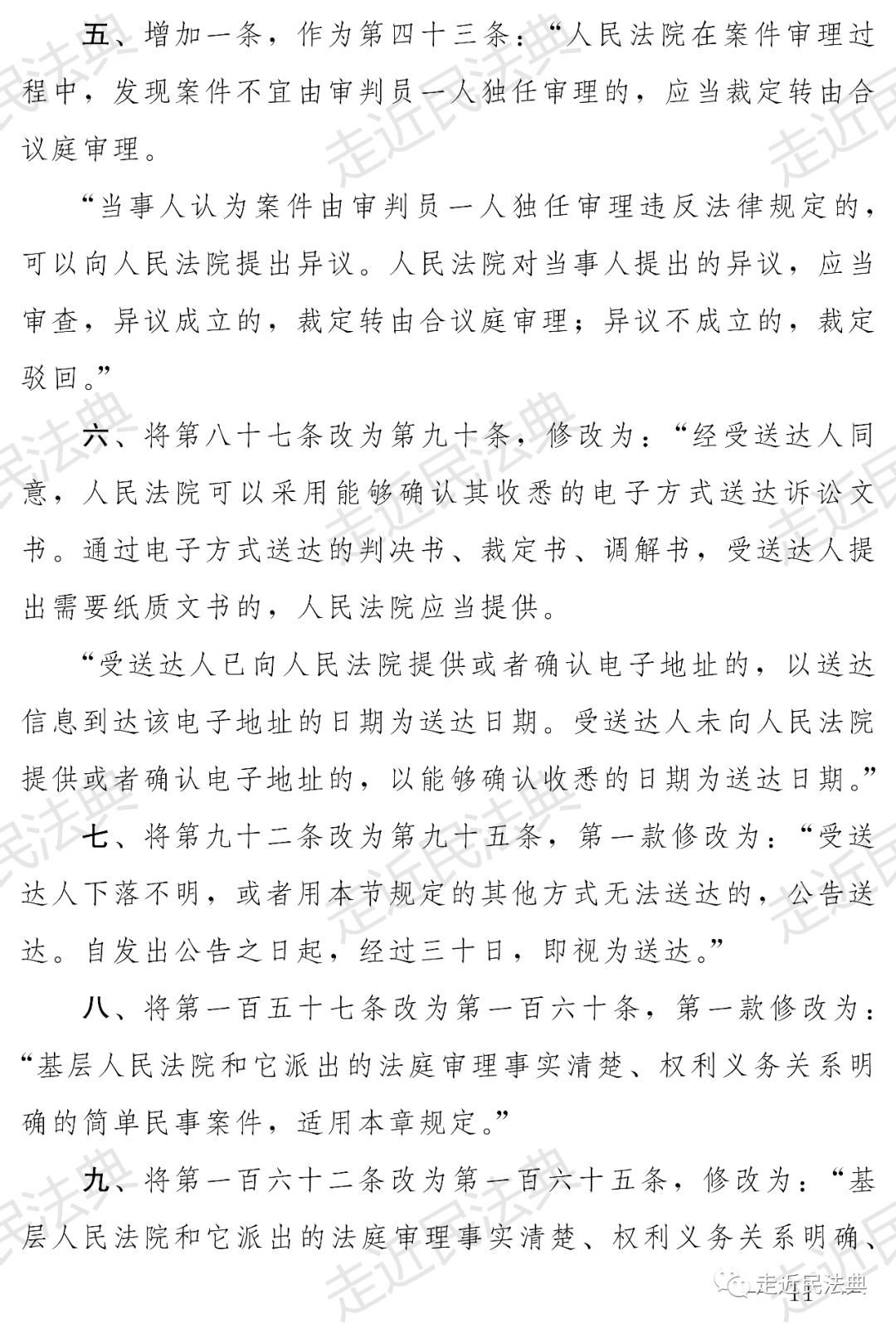 《民事诉讼法(修正草案)》全文及修正条文前后对照表