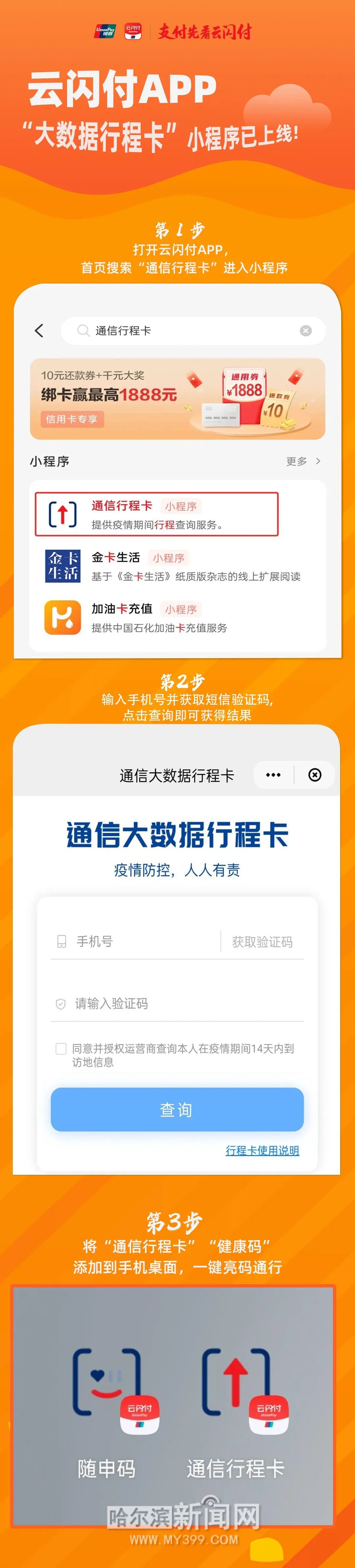 行程卡查询app