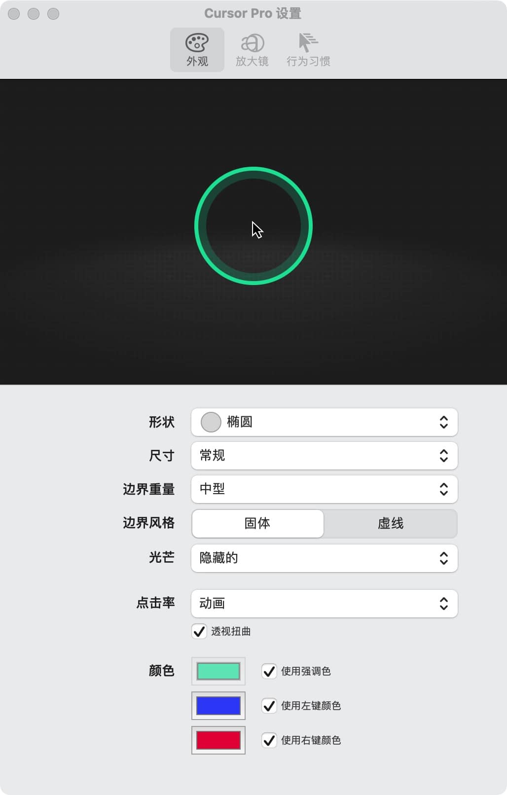 cursor pro for mac 苹果电脑 鼠标指针放大高亮工具