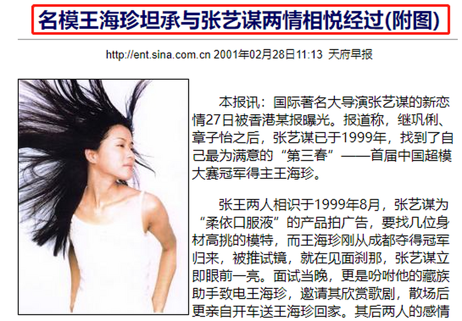 2001年,51岁的张艺谋和19岁的王海珍共进晚餐,但女方不胜酒力,回酒店