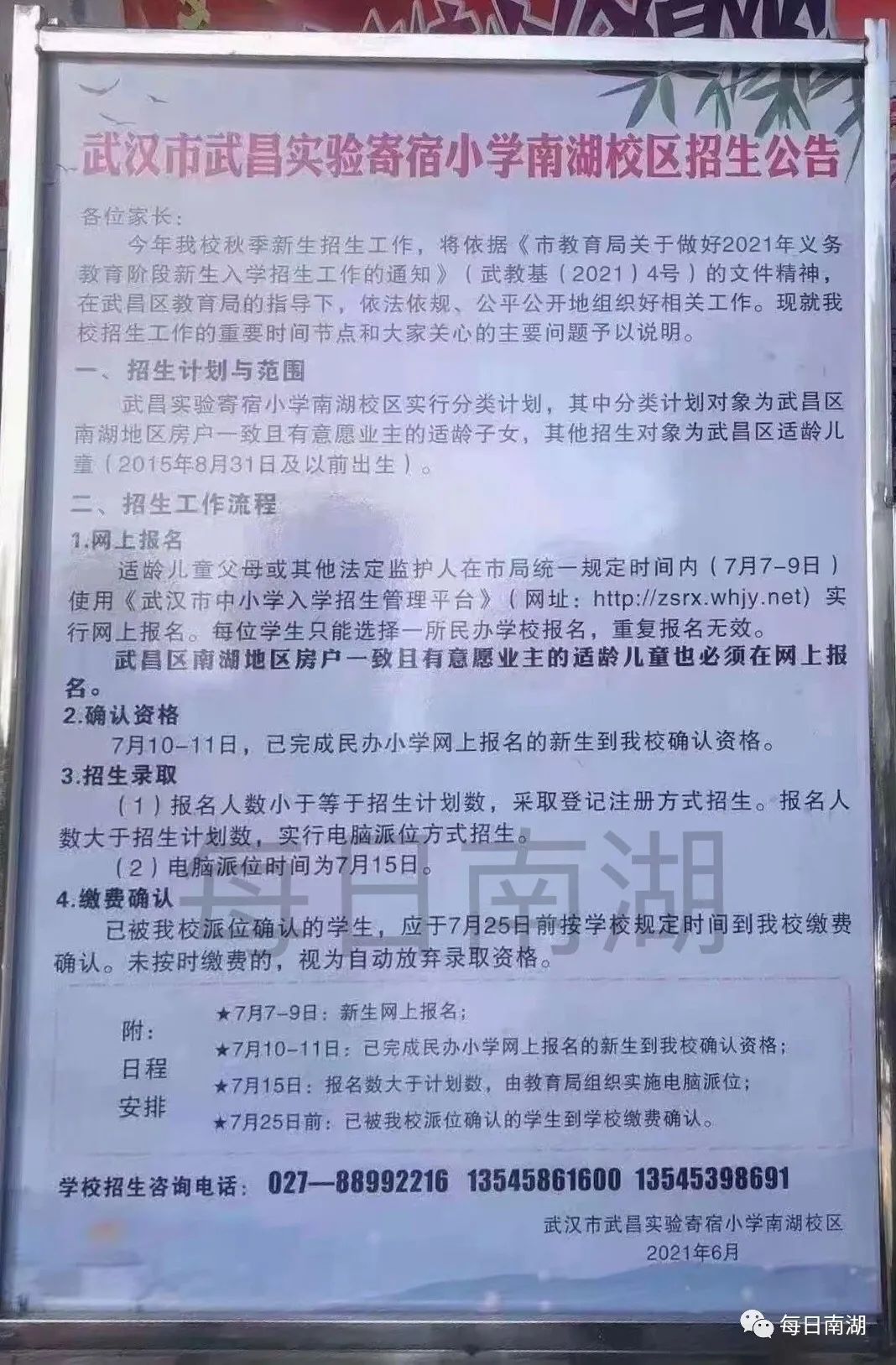 房产资讯|武昌实验寄宿小学南湖校区招生公告发布