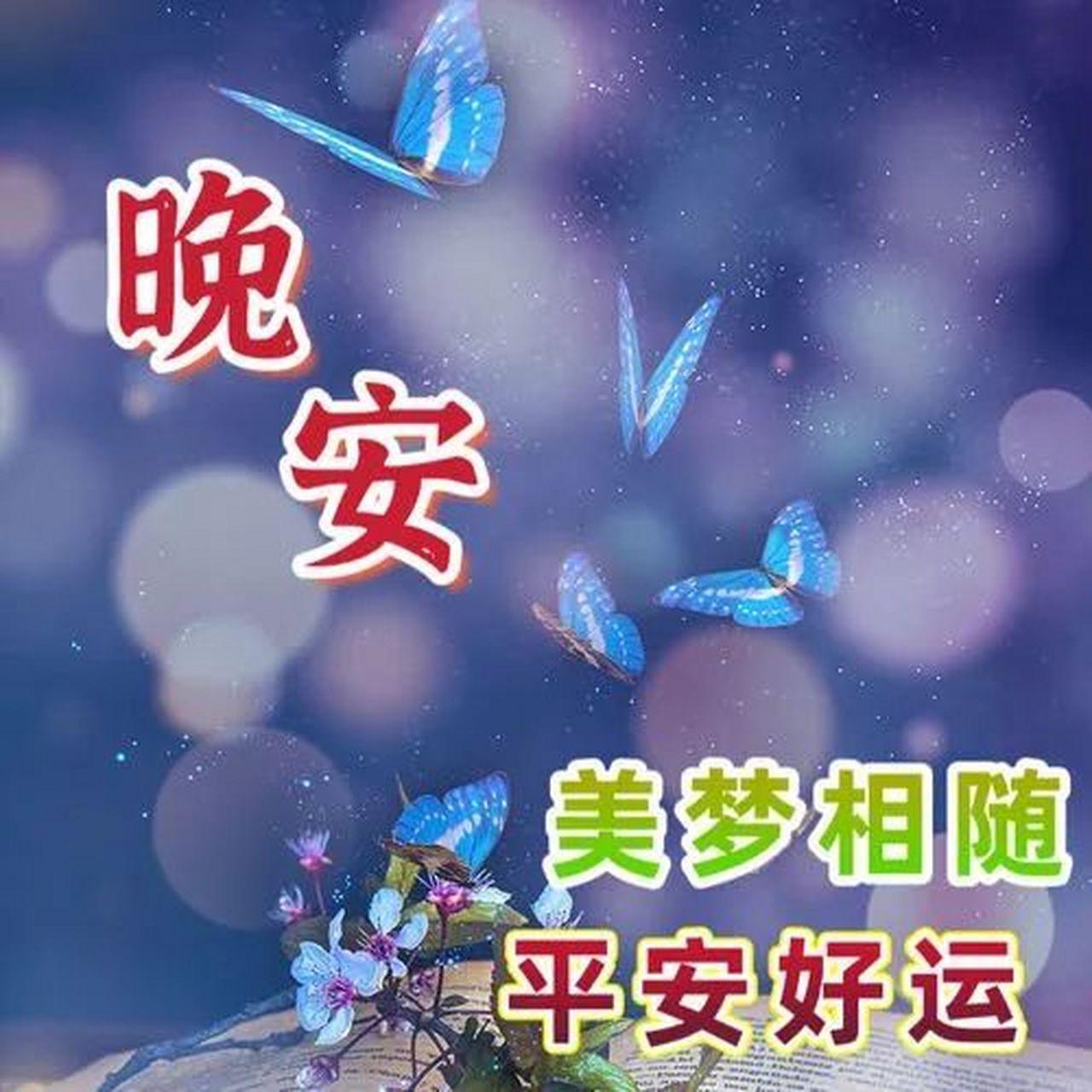 深夜牵挂的人图片图片