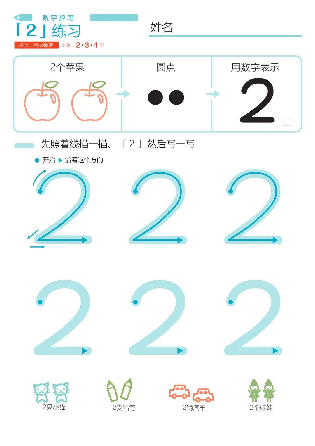 数字控笔训练字帖打印1到10训练图