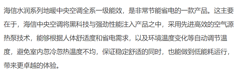 健康舒适,节能高效,海信水润系列地暖中央空调值得入手