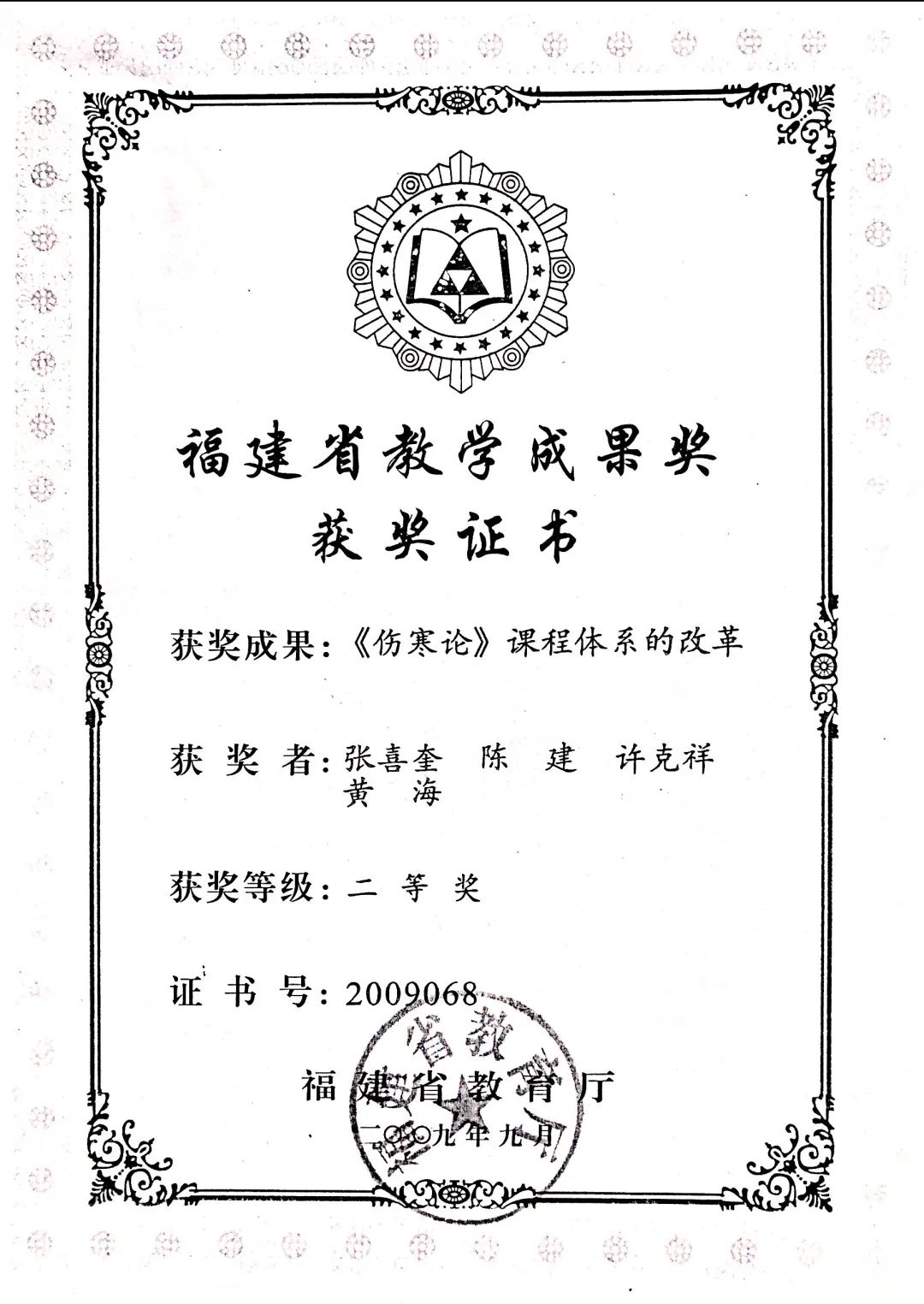 医道漫漫,学无止境——张喜奎教授