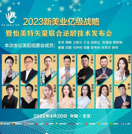 20,大秦招商携手《怡美特》北京招商会圆满举办!