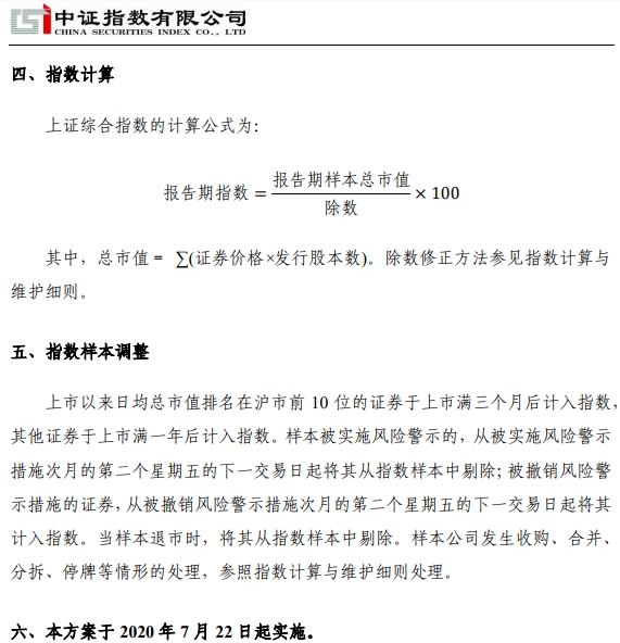 上证综指|上证综指迎来近30年来首次修订，指数半日上涨1.2%