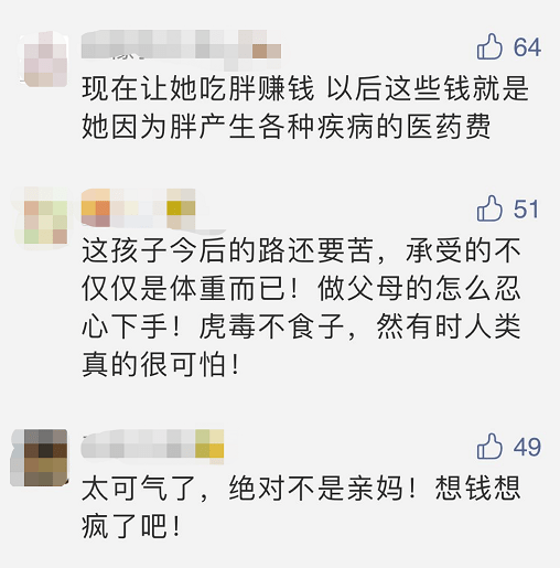 热点|3岁女孩竟被爸妈喂到70斤当吃播赚钱！曾央求别弄了，父母仍无视