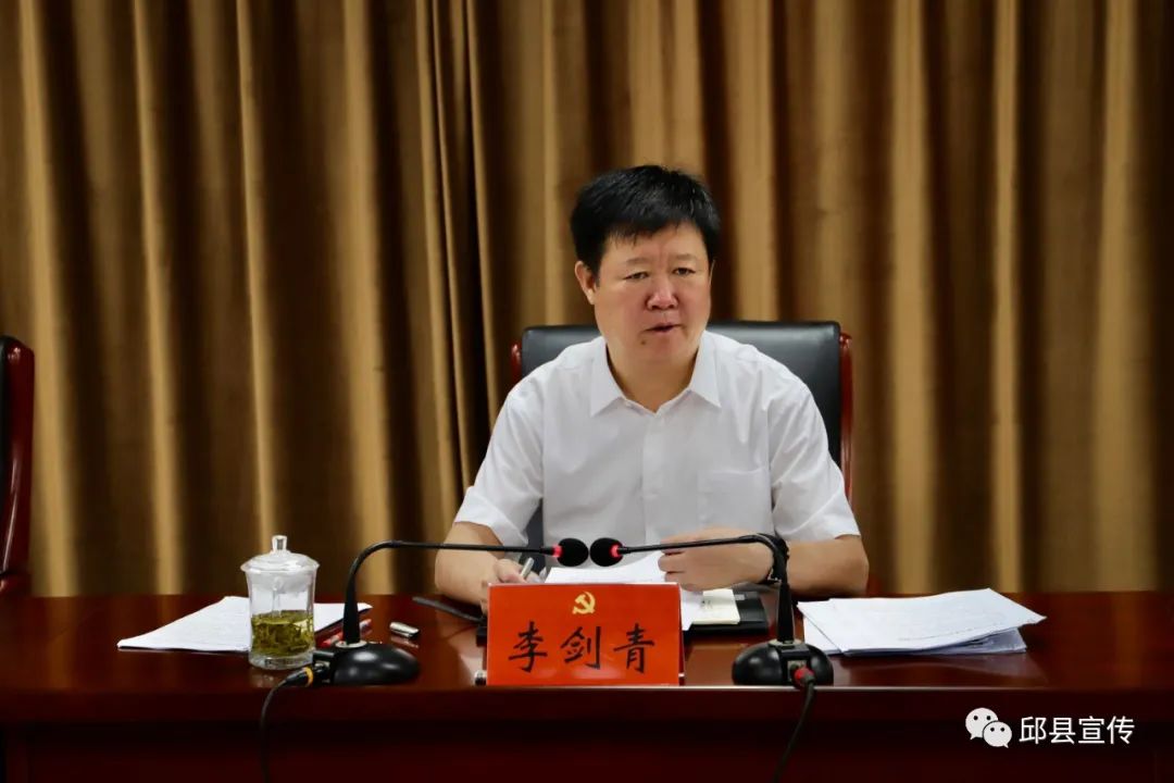 县委书记李剑青主持召开2020年第46次县委常委会(扩大)会议