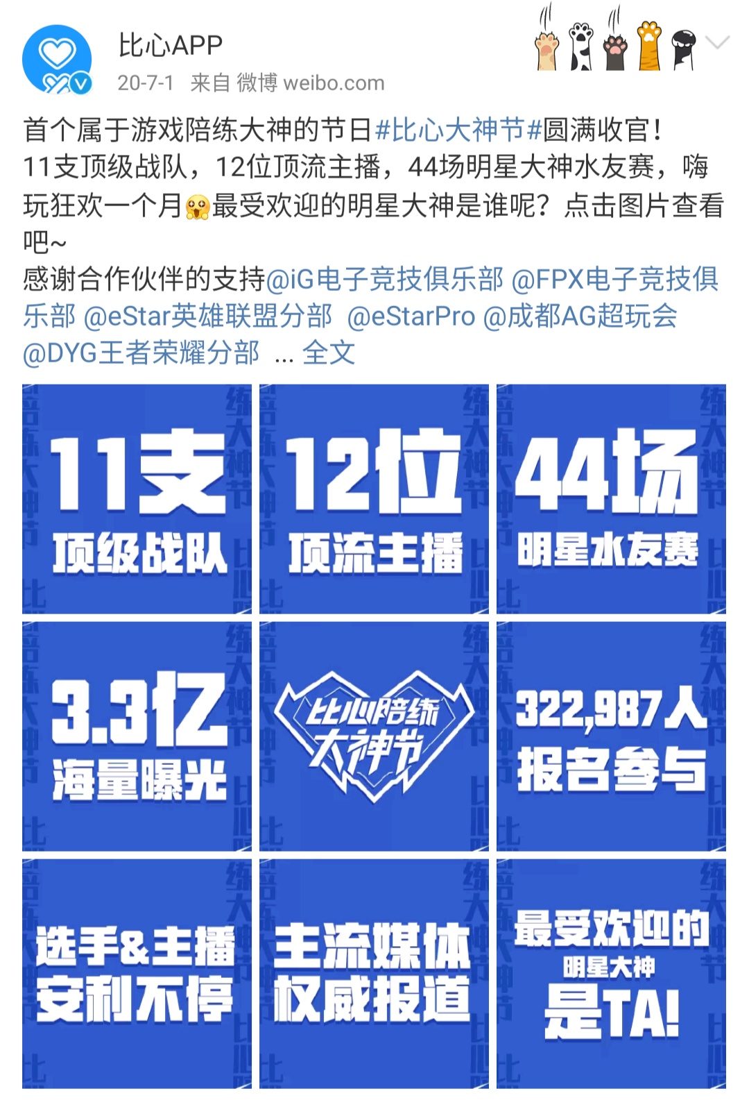 比心大神节来袭电竞顶流知名战队带你畅游潮玩福利抢不停