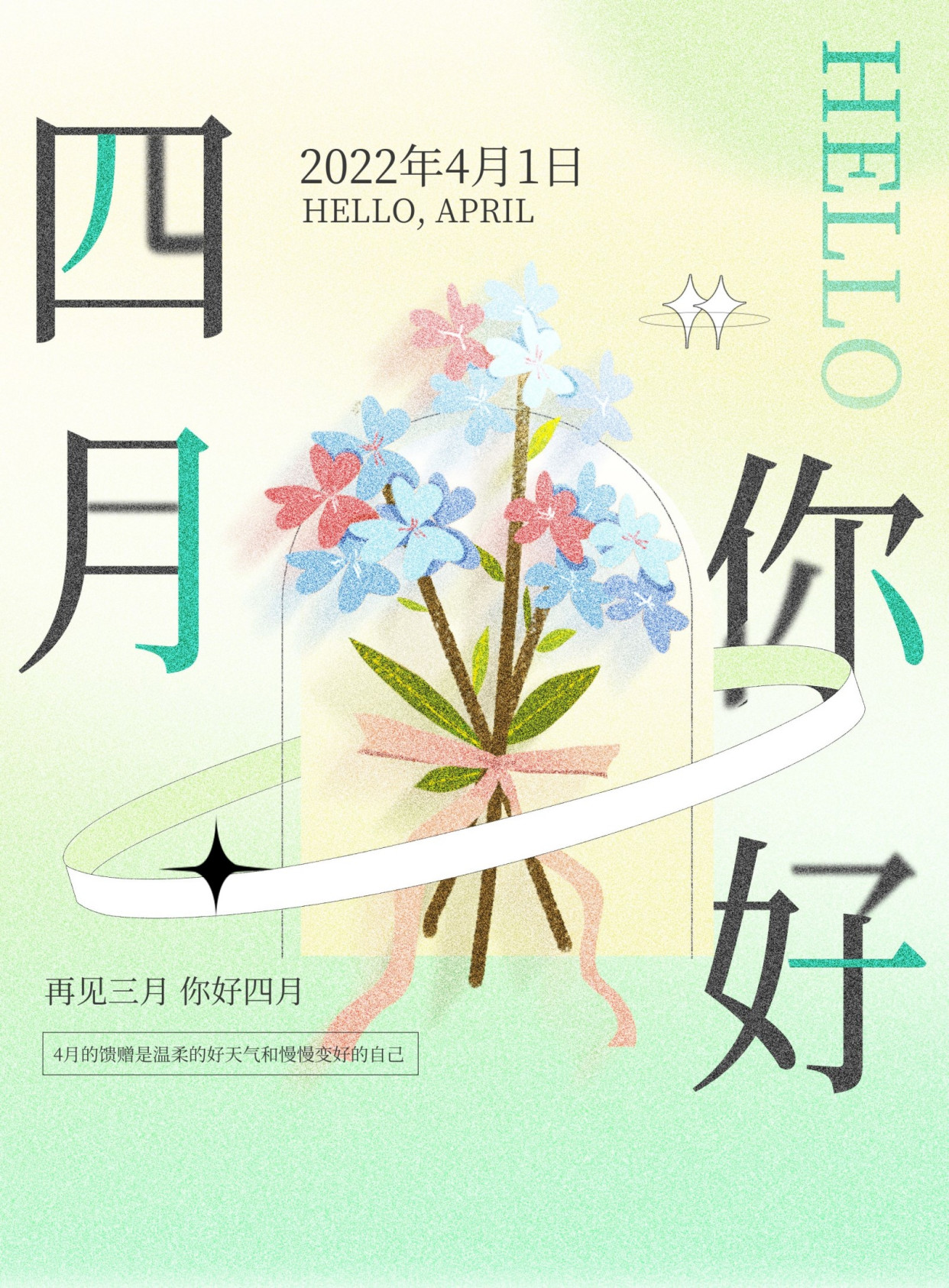 四月你好的图片配图大全,适合4月发朋友圈抖音的文案句子