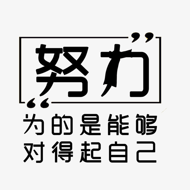 谁都无法给你未来,因为你才是你自己的未来