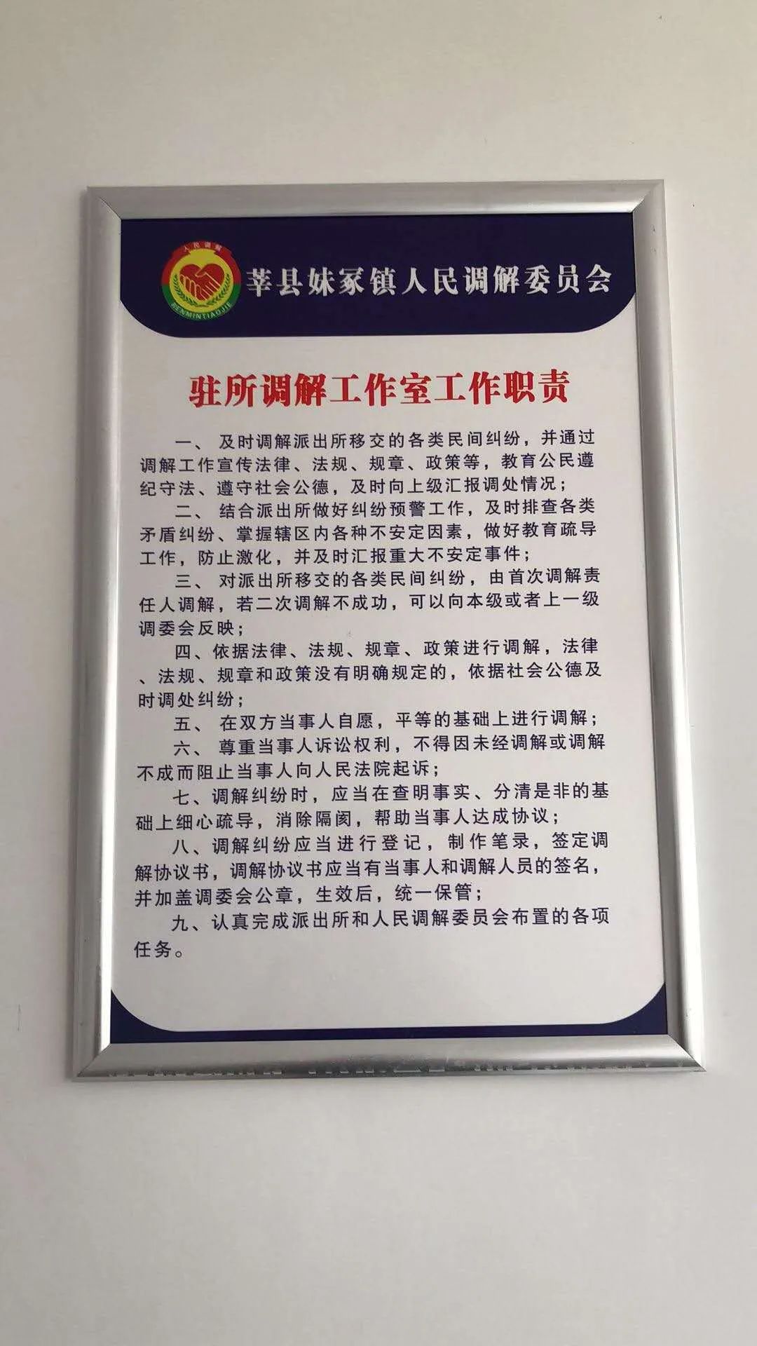 莘县:派出所里有了"调解工作室"