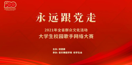 山西工程科技職業大學2021年校園歌手網絡大賽九月擂主揭曉