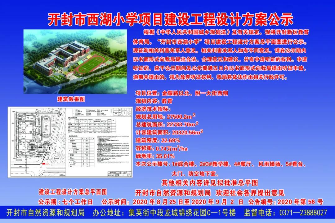 开封市西湖小学来了!预计建成时间公布