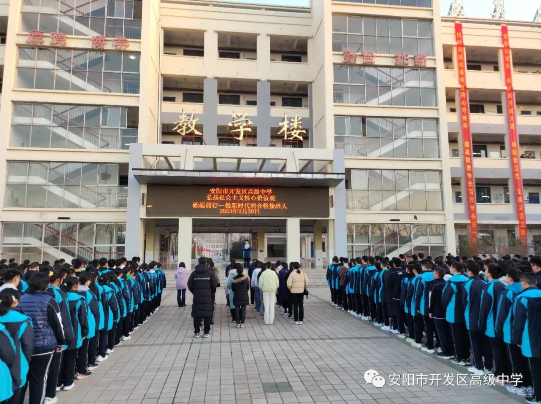 安阳开发区高级中学:国旗下演讲-砥砺前行 做新时代的合格接班人