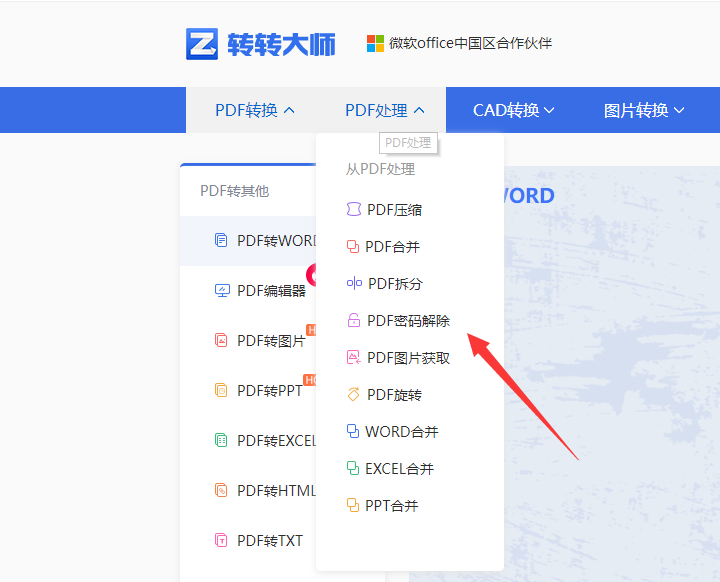 賽效:如何用轉轉大師來進行pdf文件密碼解除