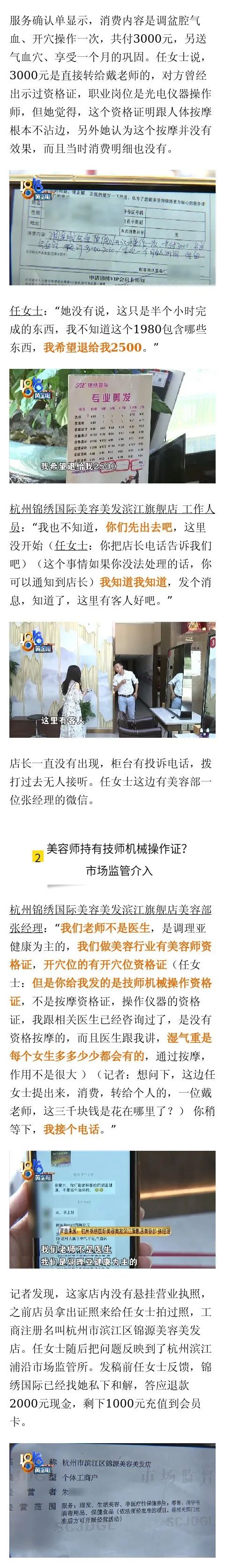 |杭州一姑娘和理发师聊到备孕,结果被带上二楼做起盆腔护理:没等我同意