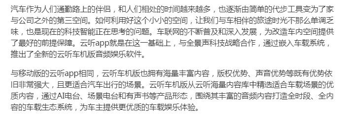 开车听书两不误,云听车机版来助力!