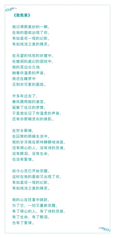 外国诗歌|普希金最美情诗《致凯恩》