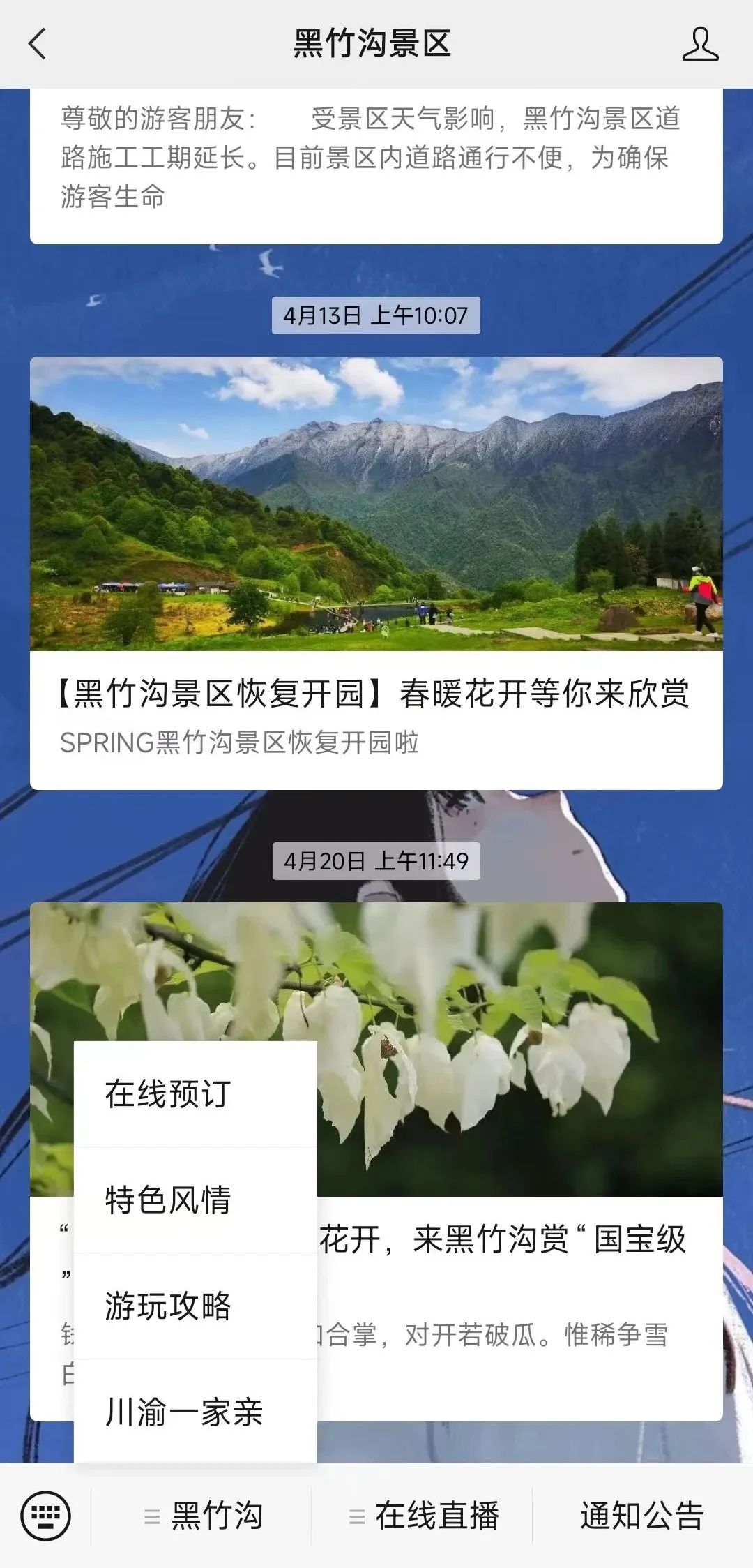 温馨提示|黑竹沟景区门票购买方式及游览须知