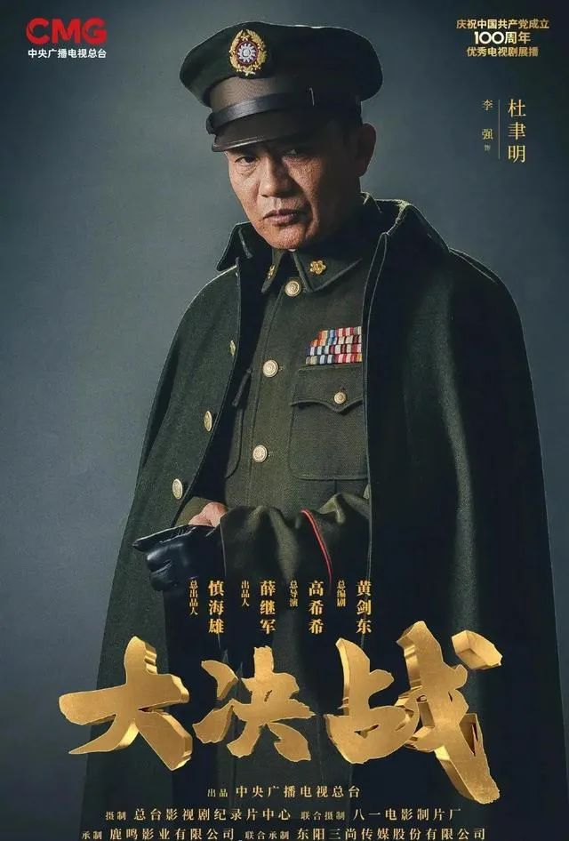 从《大决战》理清国民党高级将领