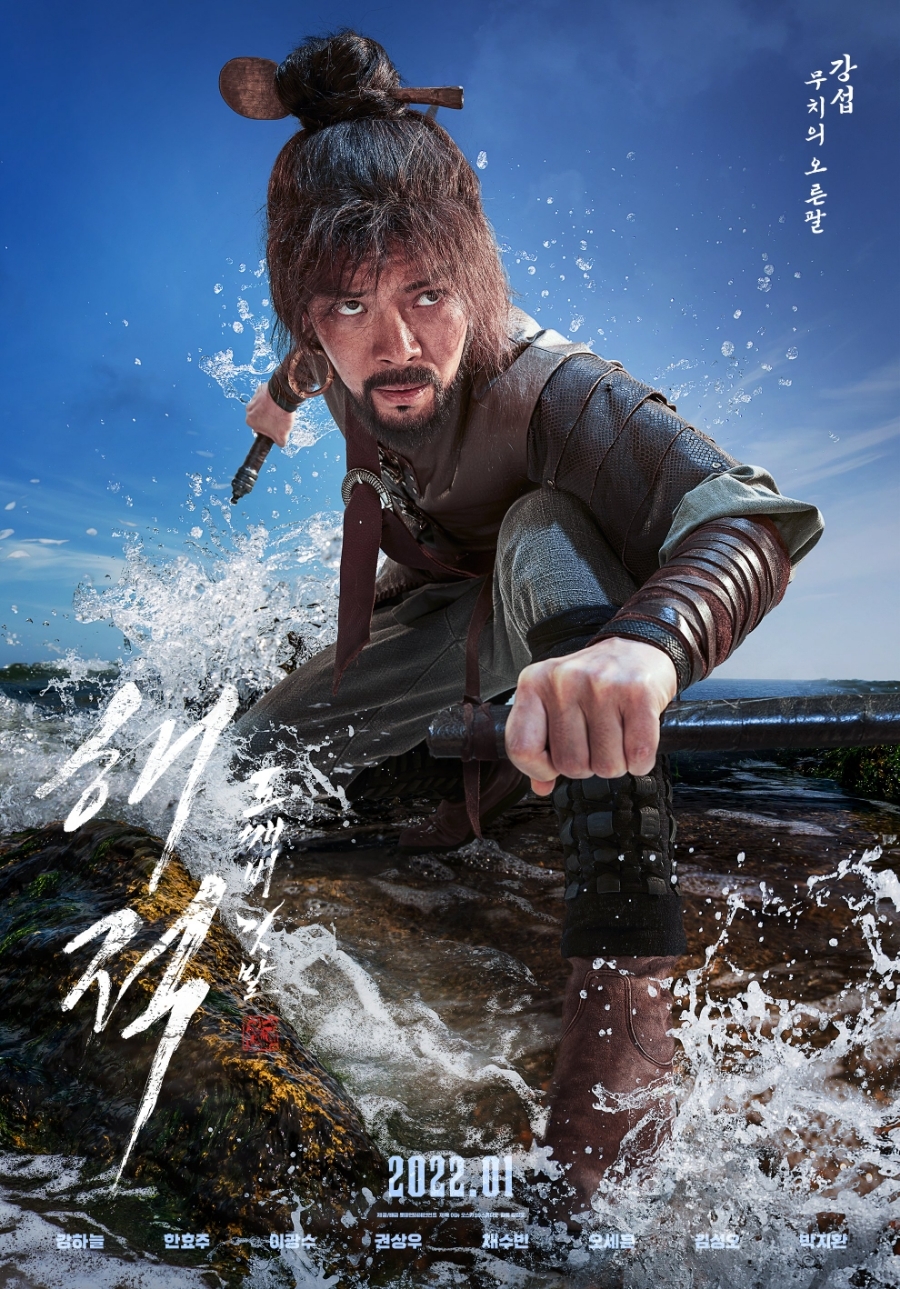 《海盗2》公开8人8色海报!韩孝周,李光洙整容级海盗造型太狂野