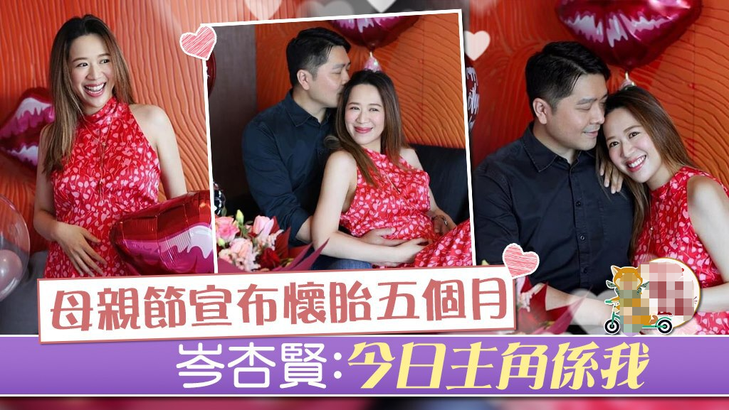 32岁岑杏贤母亲节宣布当妈!挺孕肚四肢纤细,嫁富豪老公不到半年