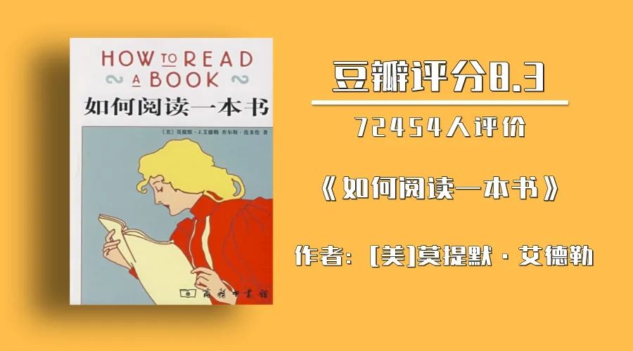 《如何阅读一本书》:读一本书容易,懂一本书却很难