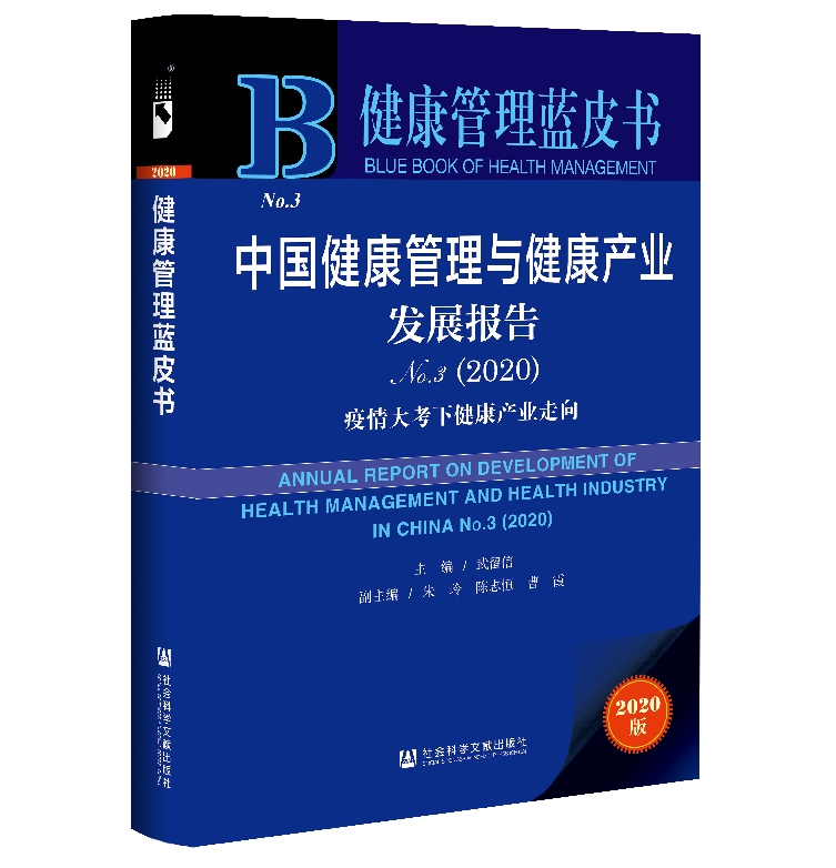 中国健康管理蓝皮书发布:线上问诊等或将迎来爆发