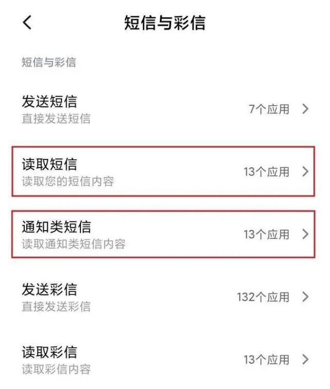 应用接收短信权限 应用接收短信权限