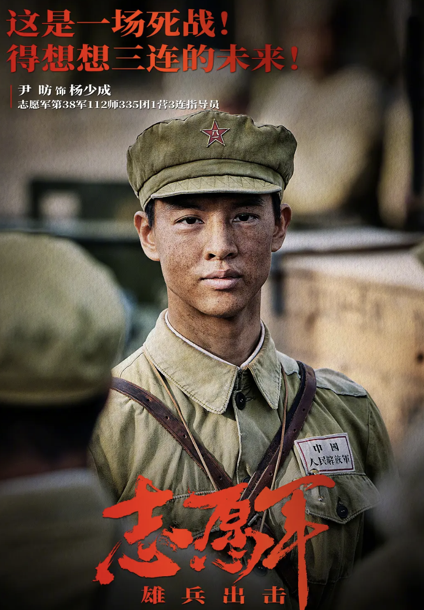 看完《志愿军:雄兵出击》新预告!我难掩激动,战争片再出王炸
