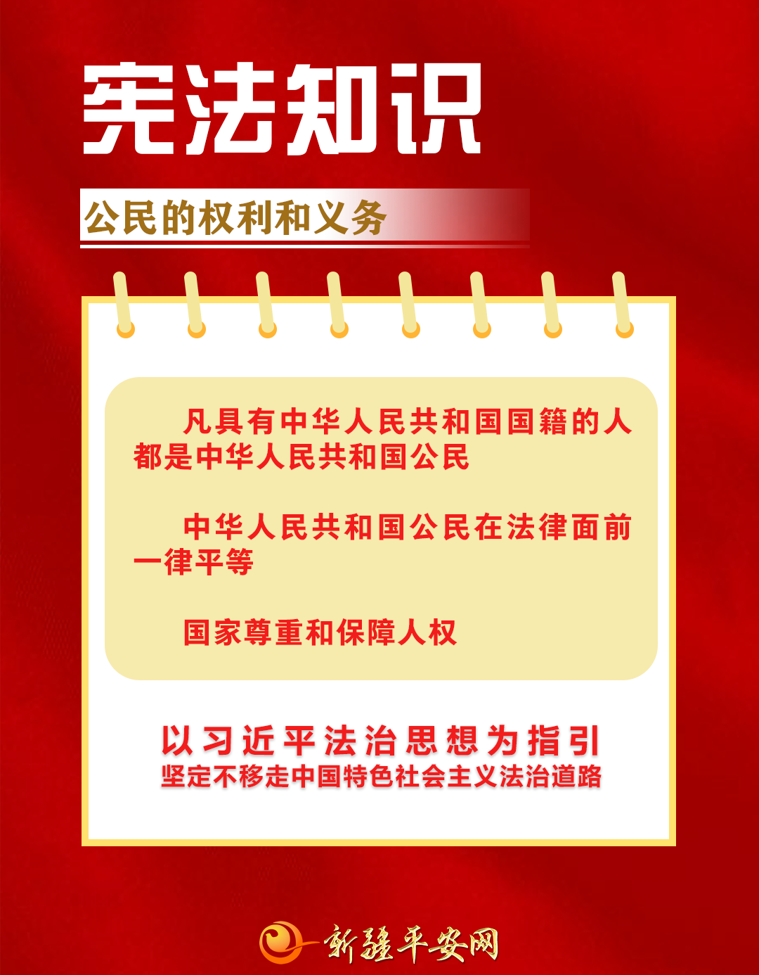 宪法宣传周|宪法很高冷?不,它与每个人息息相关!