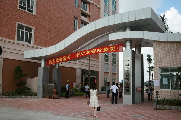 中山市工贸技工学校招生简章专业有什么2023年