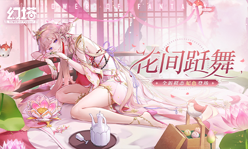 霞姿月韵《幻塔》新拟态"妃色"角色介绍