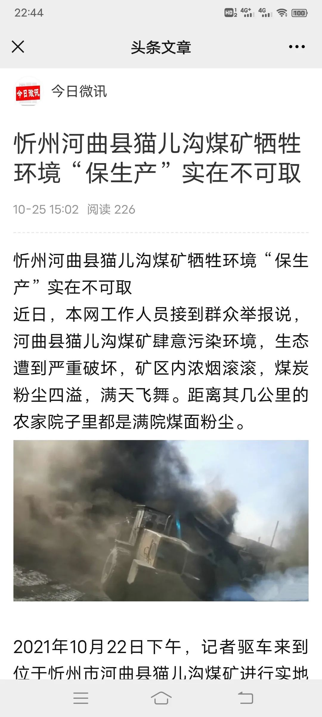 山西河曲:猫儿沟煤矿牺牲环境"保生产"实在不可取